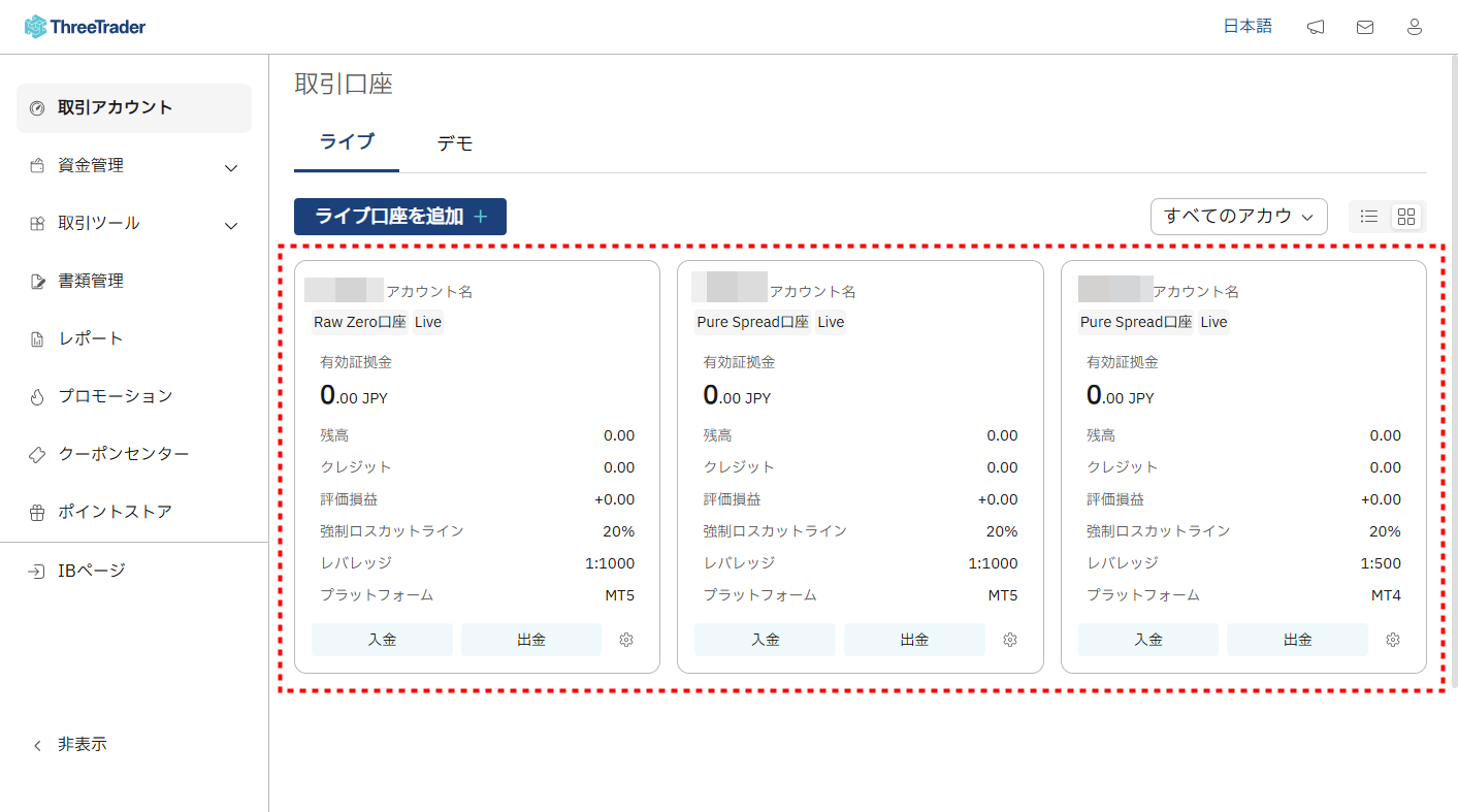ThreeTrader追加口座_口座確認_pc1