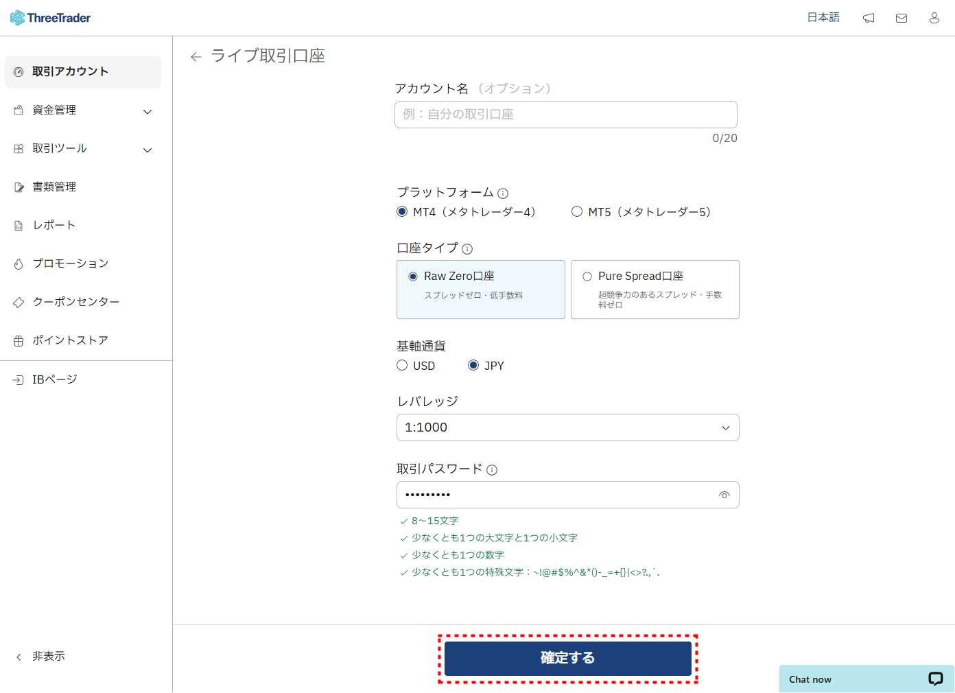 ThreeTrader追加口座_口座開設_pc2