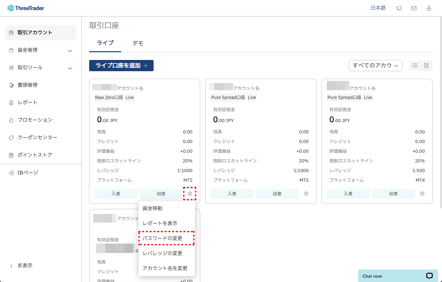 ThreeTrader追加口座_パスワード変更_pc3