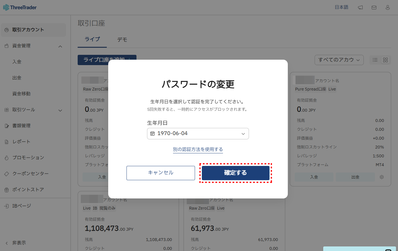 ThreeTrader追加口座_パスワード変更_pc4