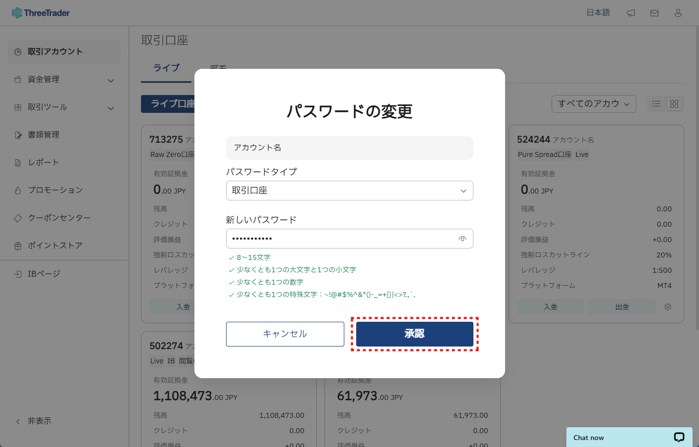 ThreeTrader追加口座_パスワード変更_pc5