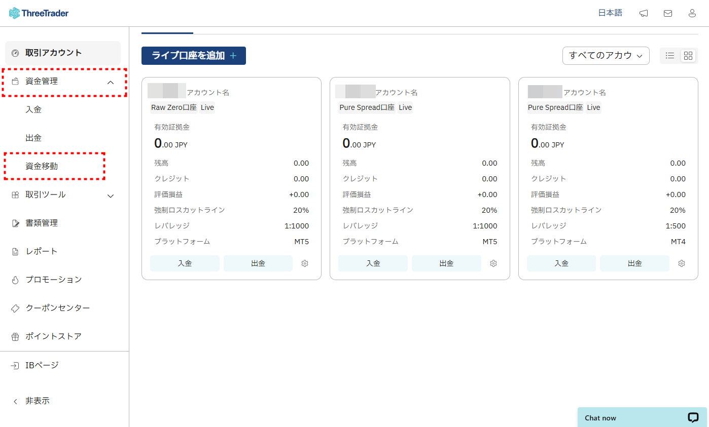 ThreeTrader追加口座_資金移動_pc6