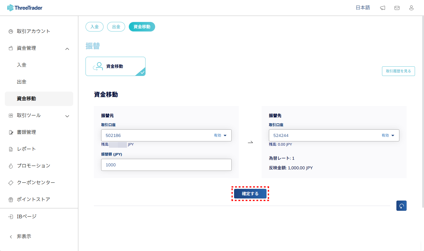 ThreeTrader追加口座_資金移動_pc7