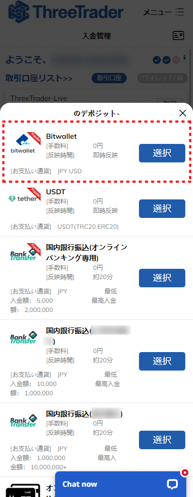 ThreeTrader入金方法選択画面のbitwalletボタン_mb10