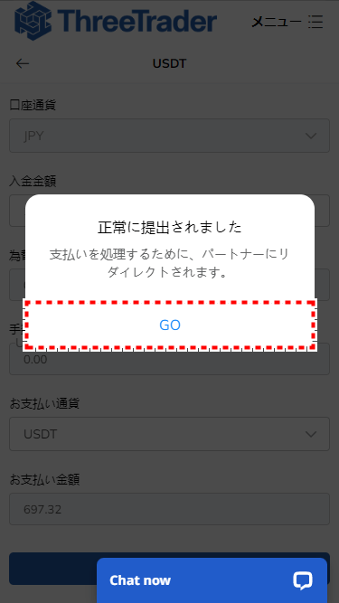 ThreeTrader入金_USDT正常に送信されました画像_mb19