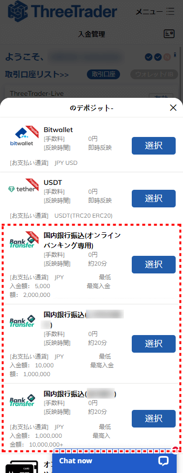 ThreeTrader入金_国内銀行入金を選択_mb5