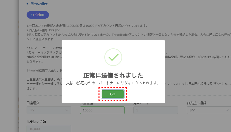 ThreeTrader入金_正常に送信されました画像_pc11