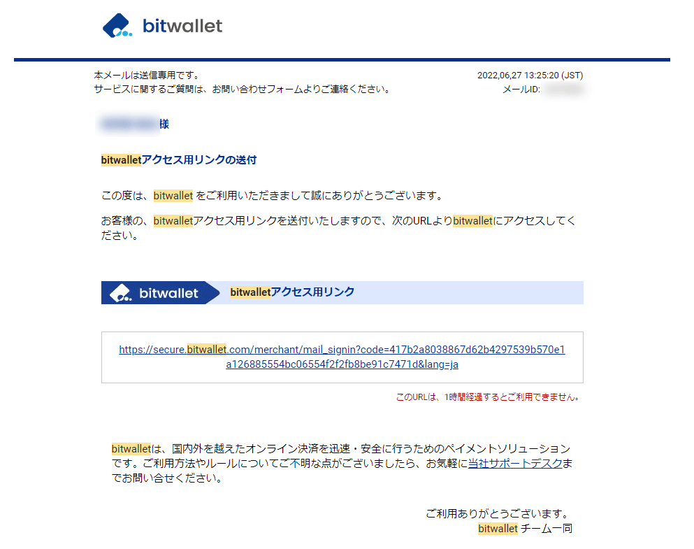 ThreeTrader_bitwallet入金確認メール_pc14