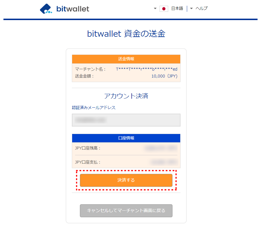 ThreeTrader_bitwallet入金決済画面_pc15