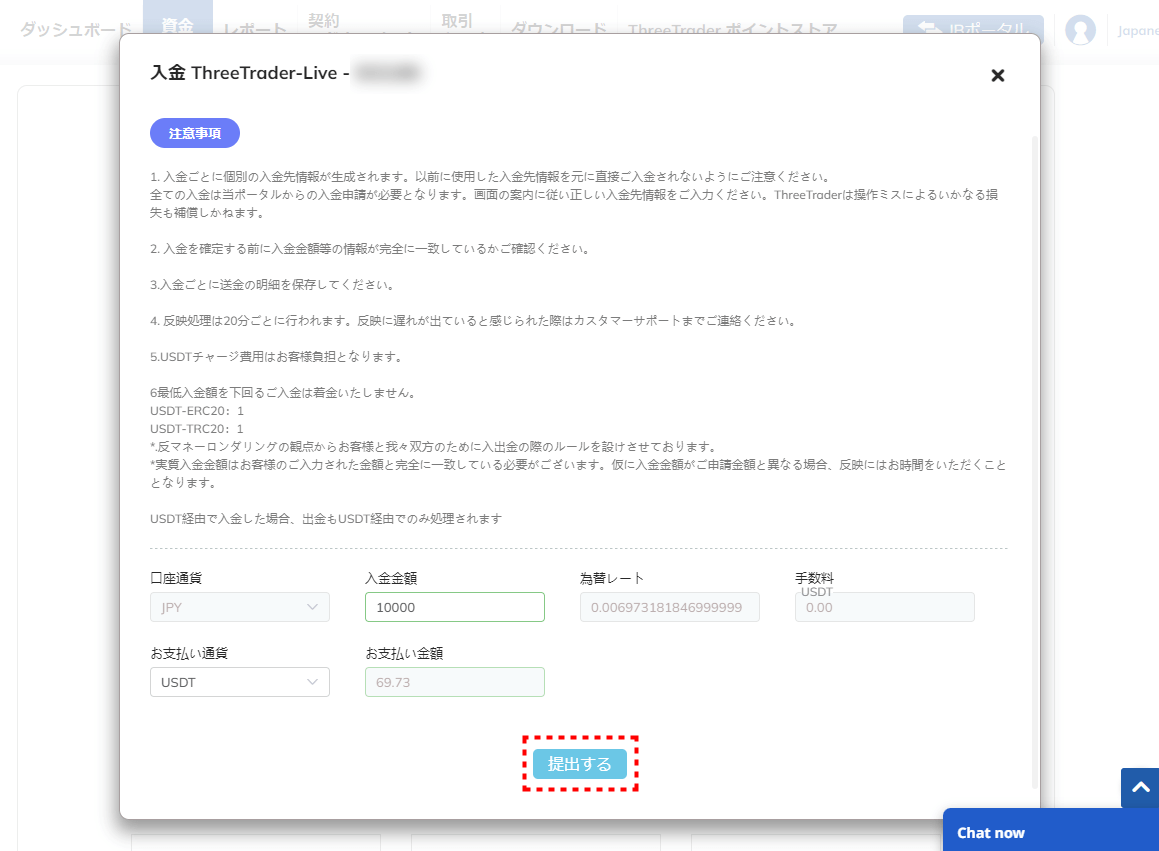 ThreeTrader_USDT入金額入力_pc18