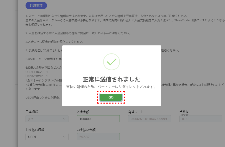 ThreeTrader入金_USDT正常に送信されました画像_pc19
