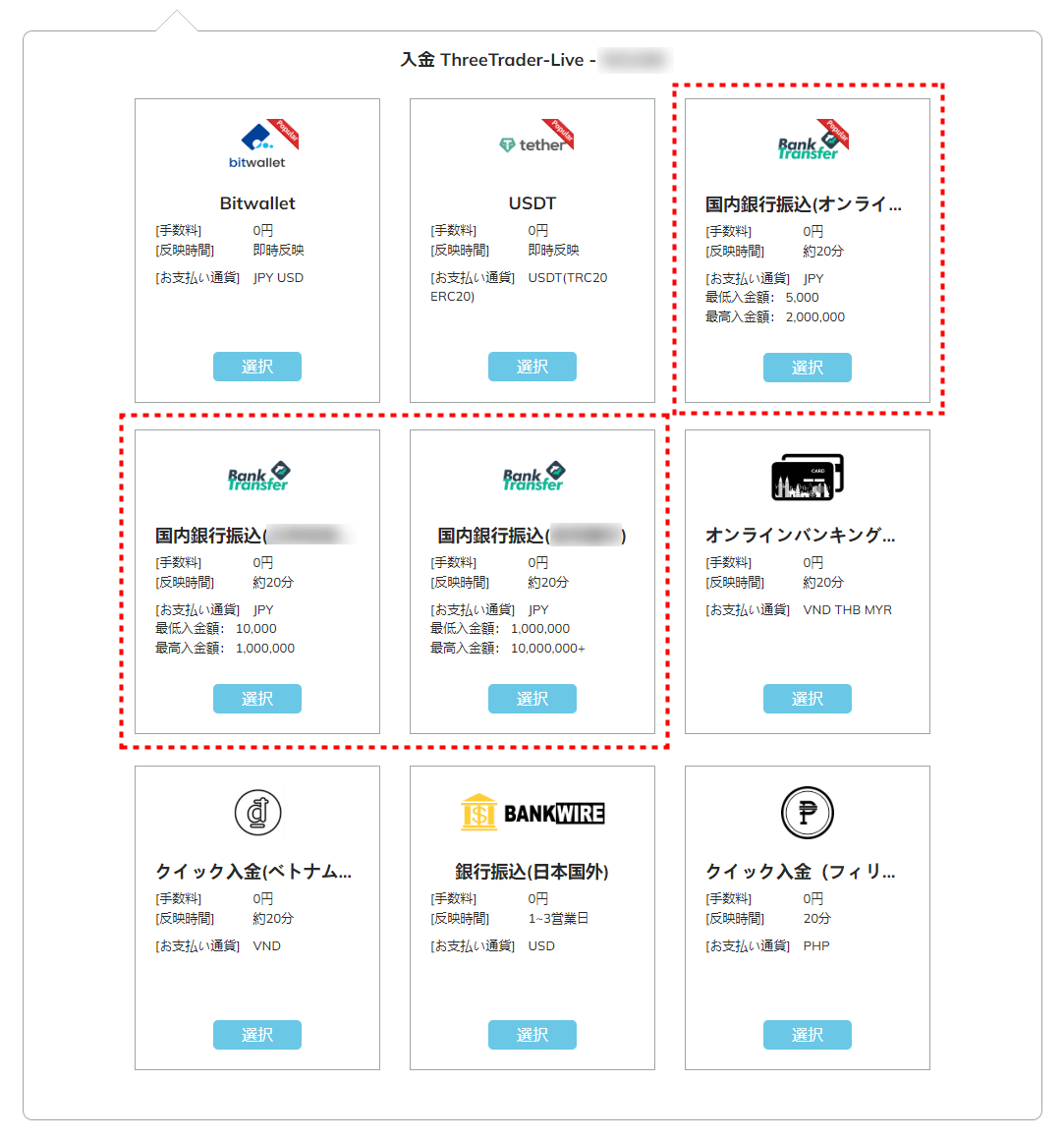 ThreeTrader入金_国内銀行入金を選択_pc5