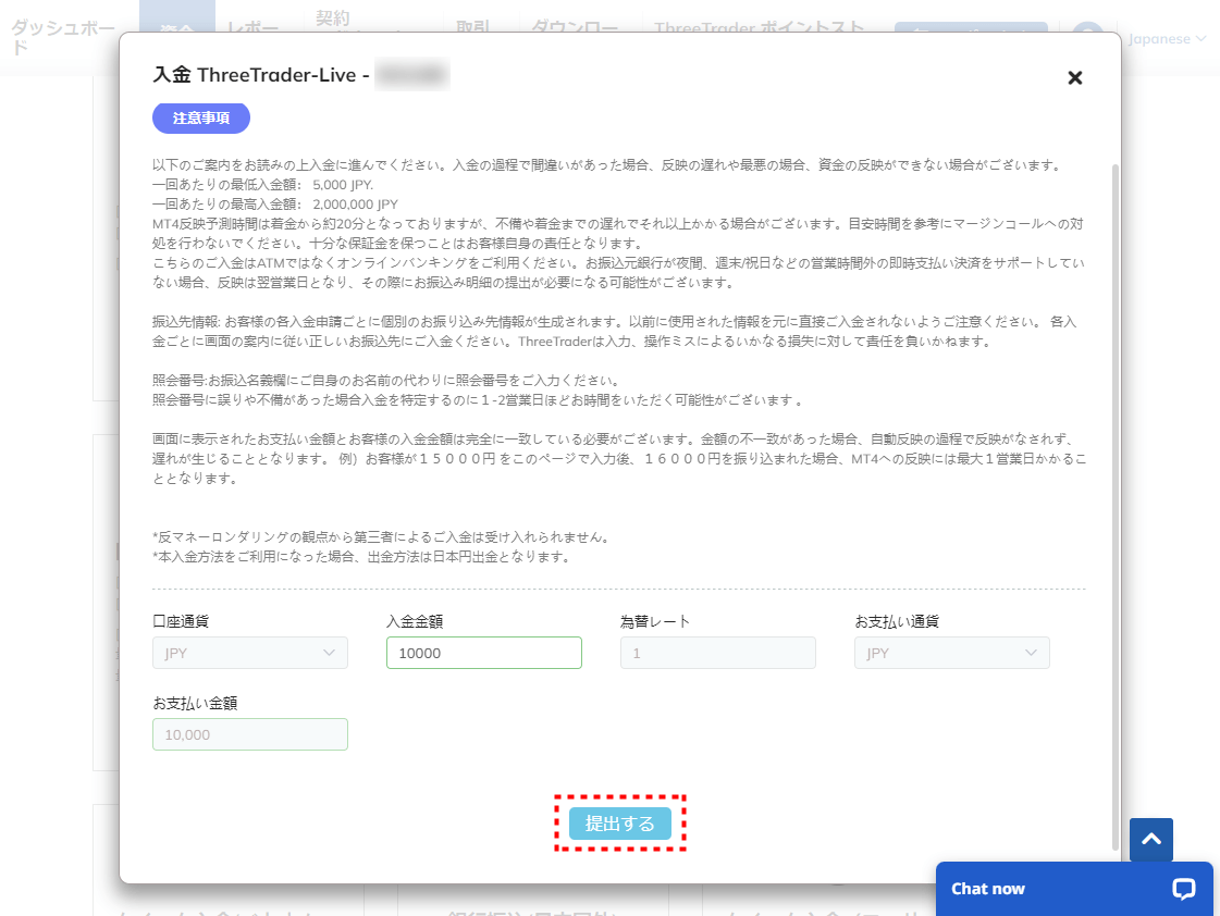 ThreeTrader入金額を入力画像_pc6