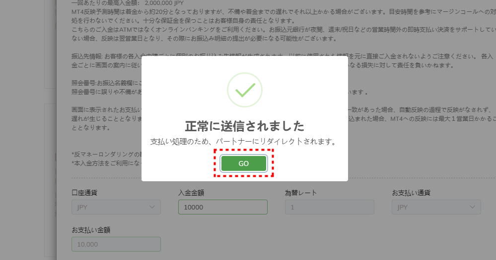 ThreeTrader入金_正常に送信されました画像_pc7