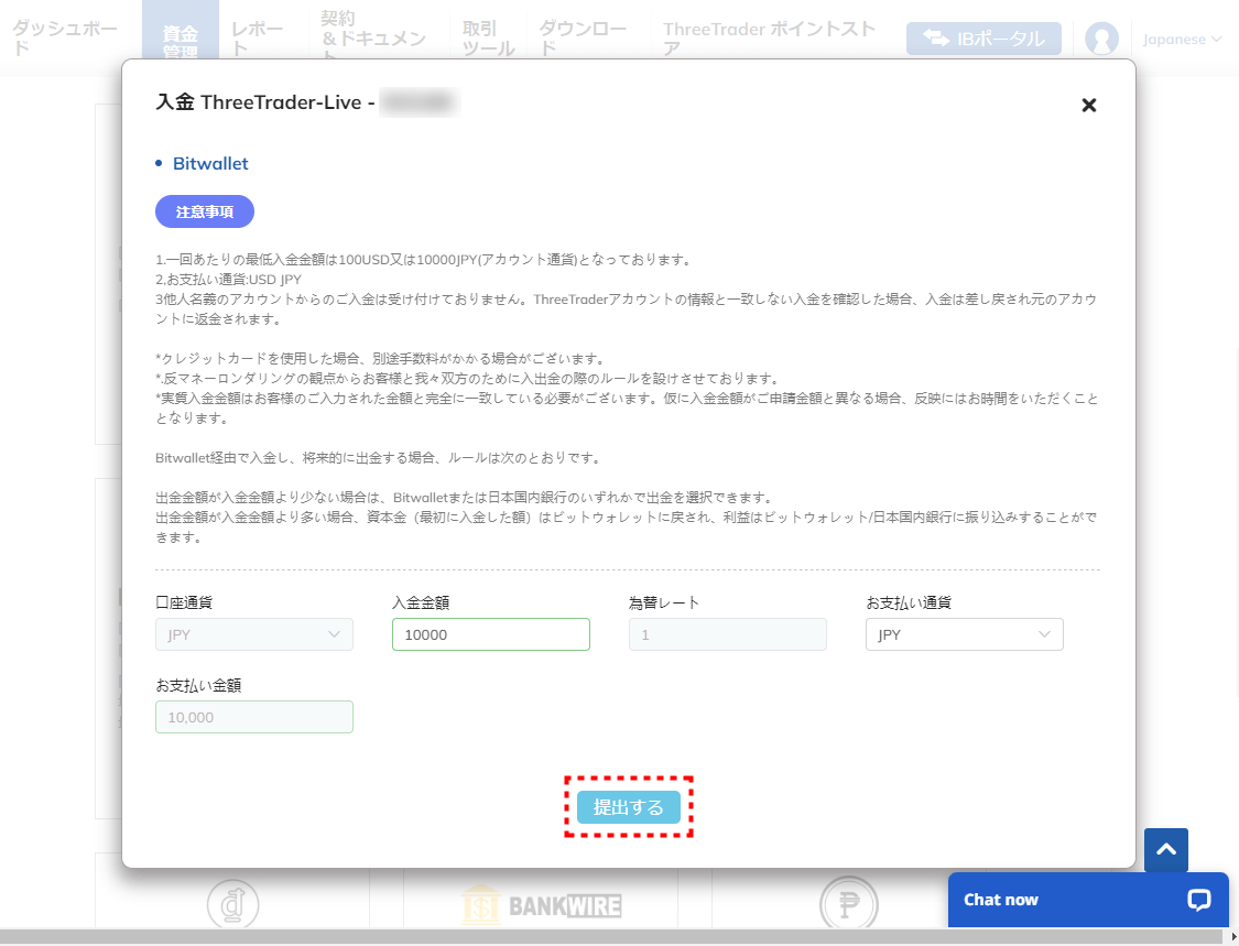 ThreeTrader_bitwallet入金額を入力画像_pc9