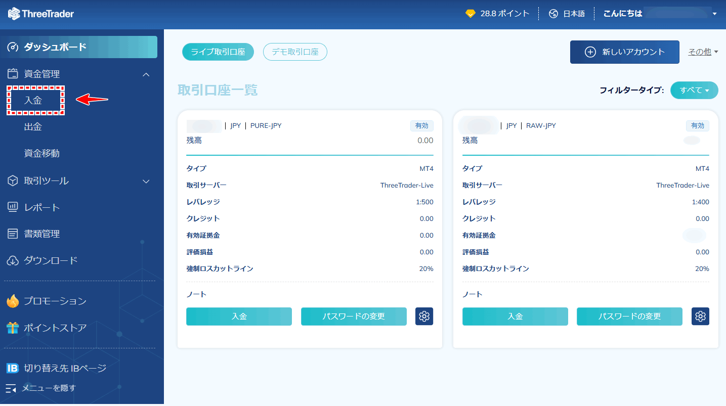 ThreeTrader_資金管理_入金_pc4