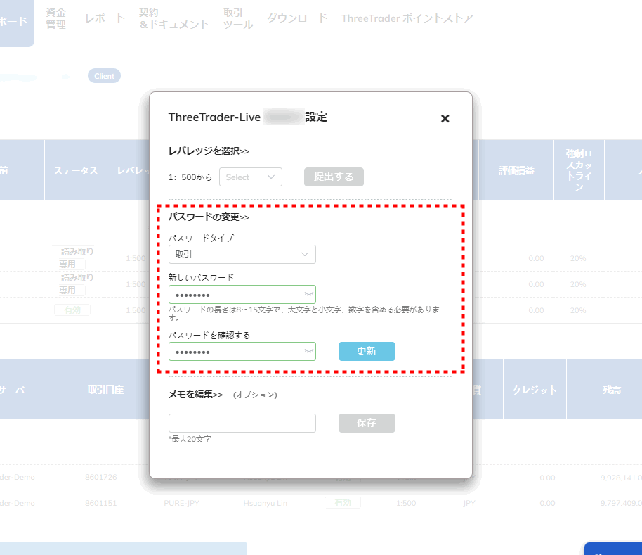ThreeTrader_追加口座パスワード変更_pc6