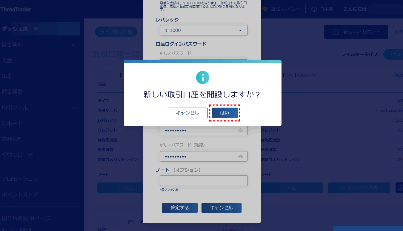 ThreeTrader追加口座_口座確認_pc3