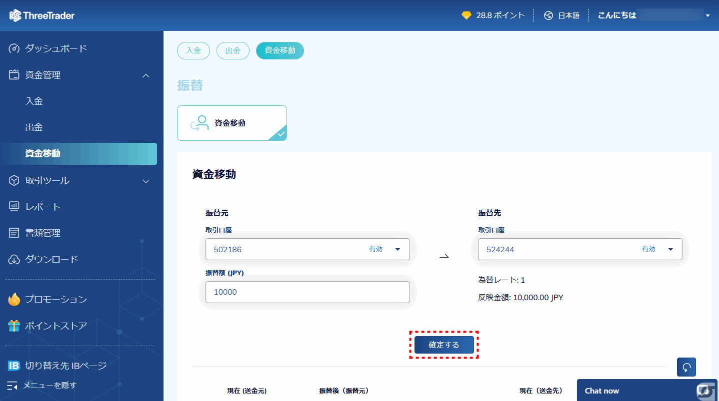 ThreeTrader入金_資金移動_pc7