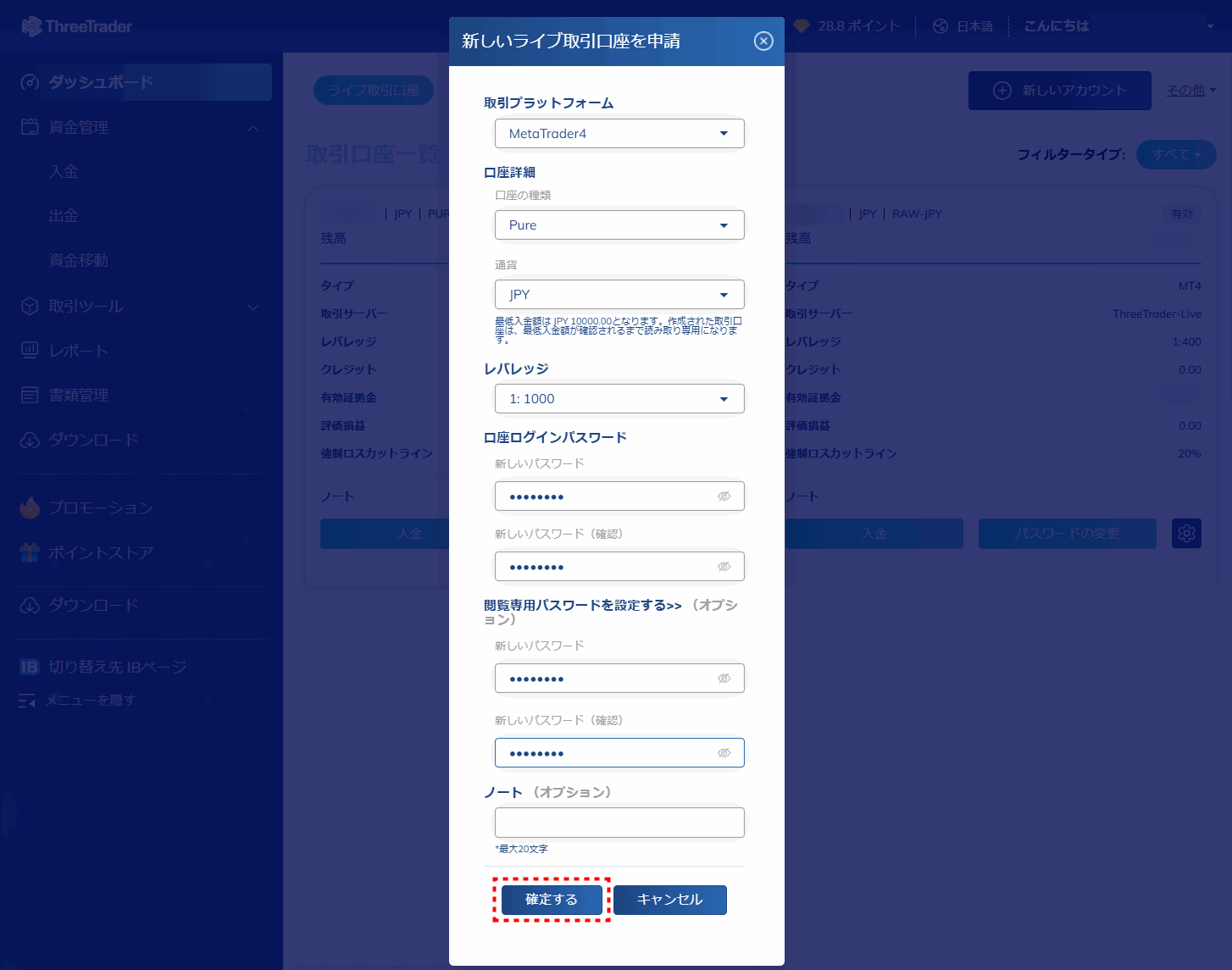 ThreeTrader追加口座_口座確認_pc2