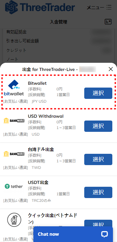 ThreeTrader出金_bitwallet選択画面_mb2