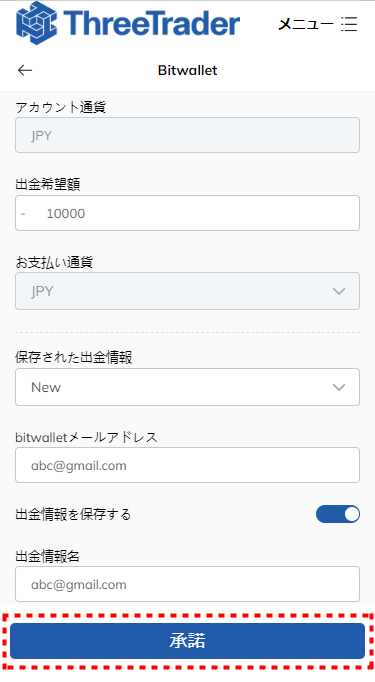 ThreeTrader出金_bitwallet出金情報を入力_mb3