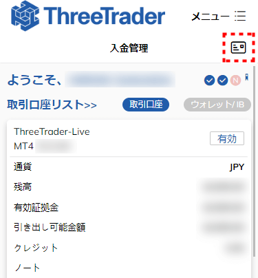 ThreeTrader出金_入出金情報の確認方法_mb4