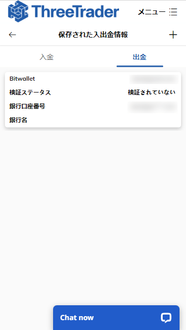 ThreeTrader出金_bitwallet入出金情報確認_mb5