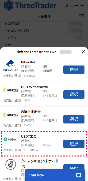 ThreeTrader出金_USDT出金画面_mb6