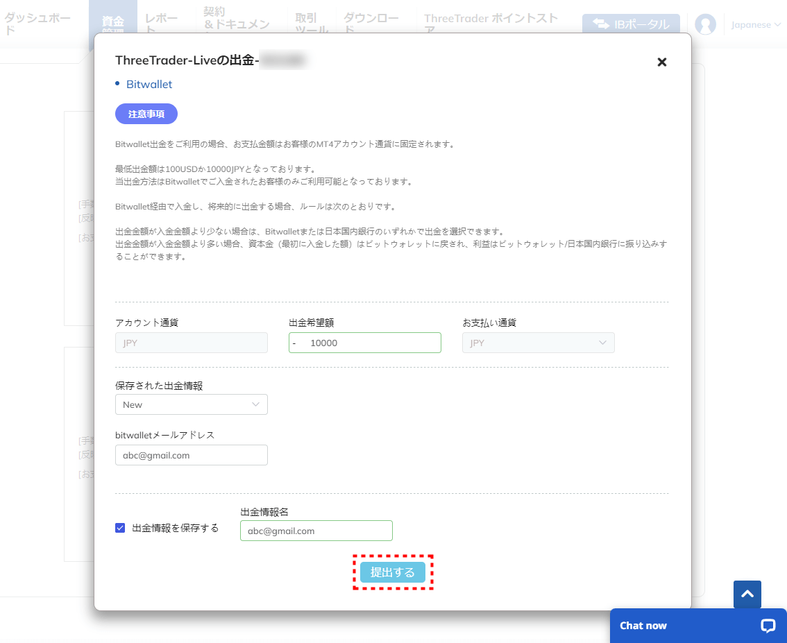 ThreeTrader出金_bitwallet出金情報を入力_pc3