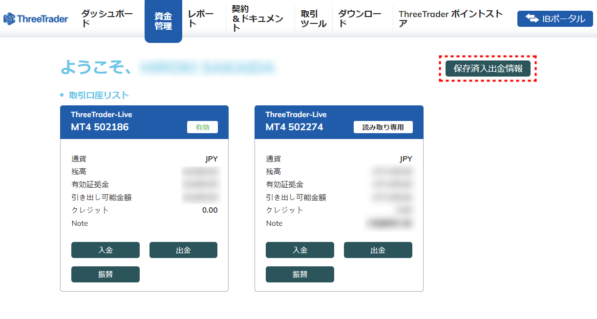 ThreeTrader出金_入出金情報の確認方法_pc4