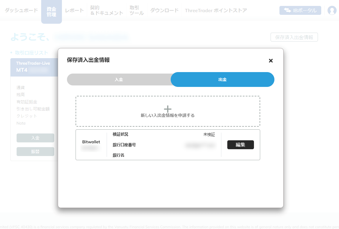 ThreeTrader出金_bitwallet入出金情報確認_pc5