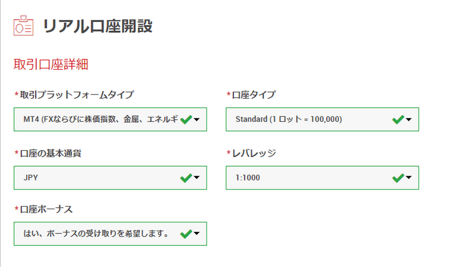 XM追加口座条件設定