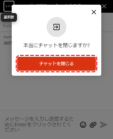 XMサポートチャット_スマホ画面