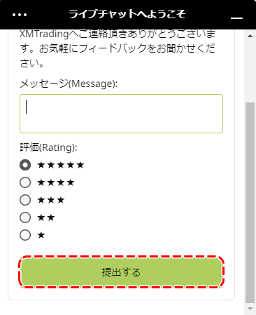 XMサポートチャット6