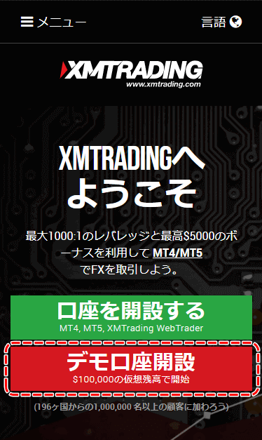 XMデモ口座開設01MB