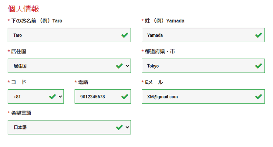 XMデモ口座開設03