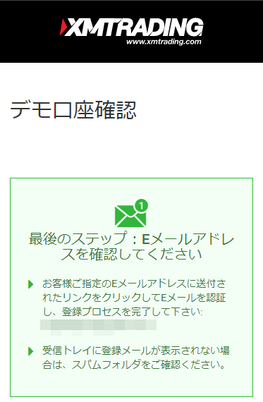 XMデモ口座開設06MB