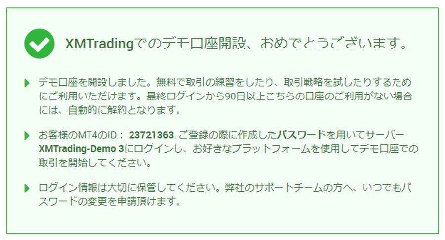 XMデモ口座開設8