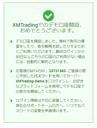 XMデモ口座開設08MB
