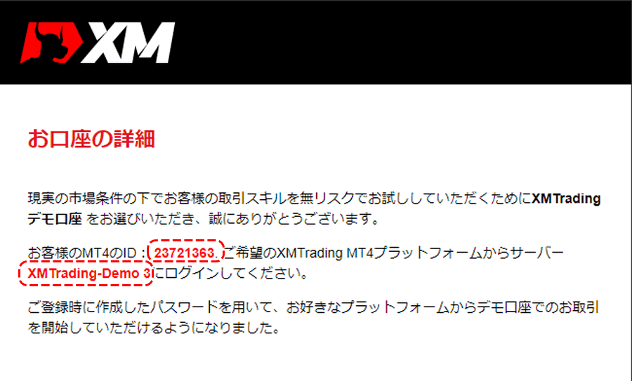 XMデモ口座開設9