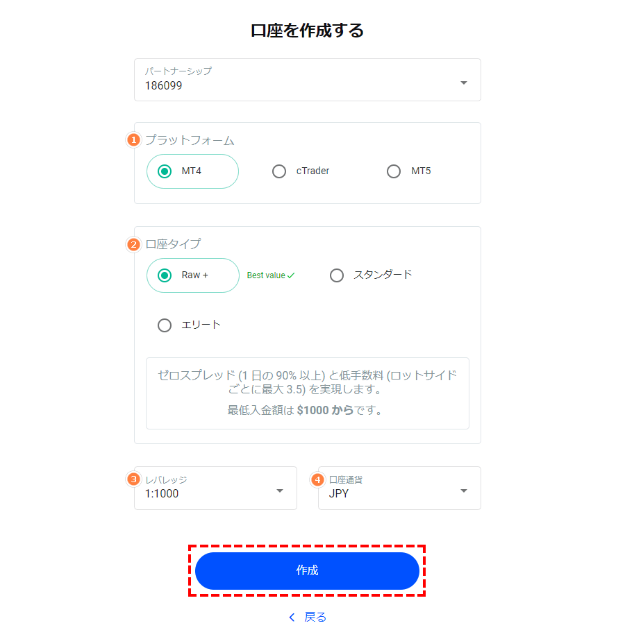 FxPro_追加口座開設_口座タイプの設定_パソコン画面
