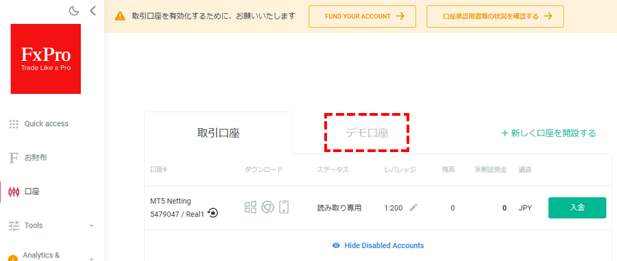 FxPro_デモ口座開設_口座一覧を選択する_パソコン画面