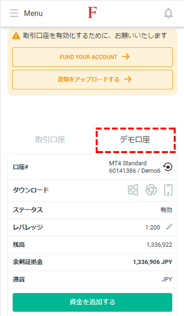 FxPro_デモ口座開設_口座一覧を選択する_スマホ画面