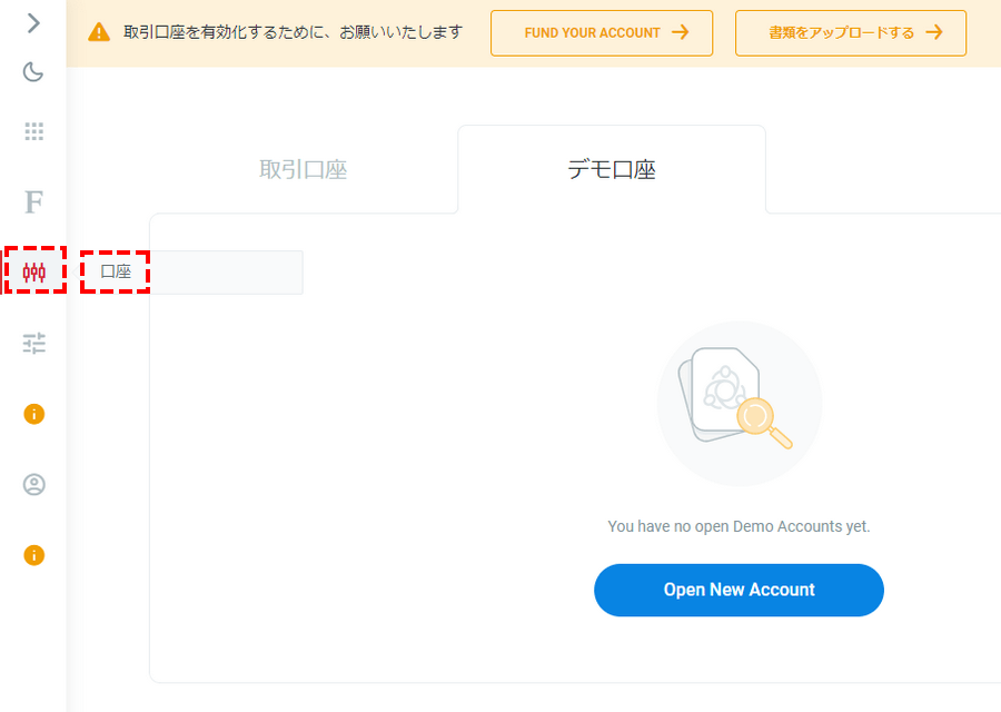 FxPro_デモ口座開設_口座一覧を選択する_パソコン画面