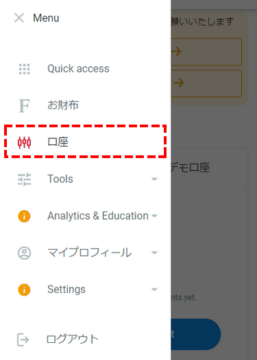 FxPro_追加口座開設_左側のメニューから「口座」から選択_スマホ画面