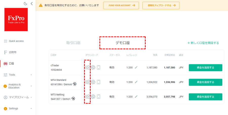 FxPro_デモ口座開設_プラットフォームのダウンロード_パソコン画面