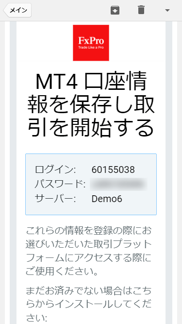 FxPro_追加口座開設_追加口座の情報メール_パソコン画面
