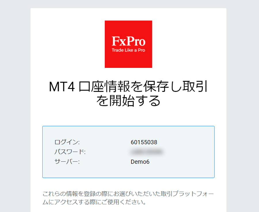 FxPro_追加口座開設_追加口座開設の情報メール_パソコン画面