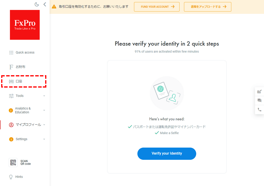FxPro_デモ口座開設_左側のメニューから「口座」から選択_パソコン画面